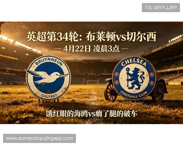 布莱顿足球俱乐部崛起之路：从英超新军到欧洲赛场的挑战与机遇